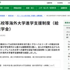 都立高から世界のトップ校へ、東京都「給付型奨学金」創設