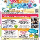 【夏休み2026】体験型科学イベント「免疫ふしぎ未来」7/26