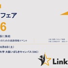 【大学受験】32大学が集結「IB国内大学フェア」立命館大6/6
