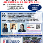 柳井正財団、最大7,200万円給付の海外留学奨学金…説明会6/21・28