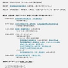 【中学受験】【高校受験】進学相談会inはいじま7/19、都立・私立66校集結
