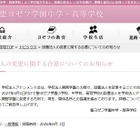 聖ヨゼフ学園、2027年4月より設置法人を「開智」へ変更