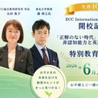 非認知能力と英語教育の本質…ECC無料セミナー6/13