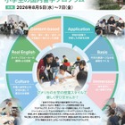 【夏休み2026】英語で国内留学…200名の小5-6募集