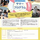 【夏休み2026】テンプル大学、中高・大学生対象の英語3講座