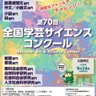 【夏休み2026】旺文社「全国学芸サイエンスコンクール」作品募集…自由研究にも