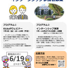 全国の大学生ら対象「埼玉県庁インターンシップ」169部署で受入れ
