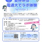 【夏休み2026】電気通信大「ラボ体験」女子中高生向け7/18
