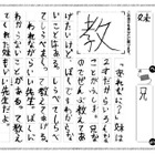 1字に想いを込めて「贈りたい漢字コンテスト」9/18まで募集
