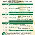 【夏休み2026】阪大、先端科学の公開講座7/29-31オンライン