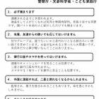 闇バイトの危険性を周知、文科省らが中高生へメッセージ