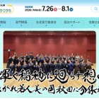 【夏休み2026】文化部のインターハイ「あきた総文」7/26-8/1