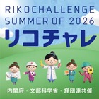 【夏休み2026】中高生向けプログラミング「夏のリコチャレ」8/20