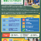 国際バカロレア教育地域セミナー6/28大阪…文科省