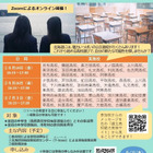 【高校受験】北海道公立高「地域の高校説明会」6-7月