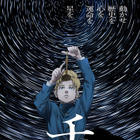 人気アニメ「チ。」プラネタリウム作品に、全国各地で上映中