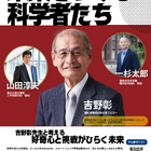 【夏休み2026】吉野彰氏の特別講演、現役東大生による進路相談会7/23 画像