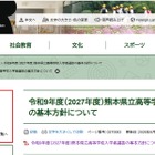 【高校受験2027】熊本県立高校選抜…前期2/2、後期3/4-5