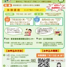 【夏休み2026】お金やネット学ぶ親子講座、体験や動画で配信…東京都