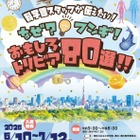 科学の「なぜ？」を80個発見、みなと科学館で企画展6-7月