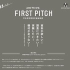 学生の研究開発に30万円支援…返済不要「FIRST PITCH」6/26締切