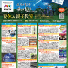 【夏休み2026】武蔵野大、プログラミングや天体観測など親子向け体験講座8月
