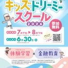 【夏休み2026】岡山県の小学生向け職業体験…銀行や病院など8コース無料