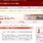 【夏休み2026】音楽劇「赤毛のアン」子供870名無料招待
