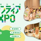 22団体出展「学生のためのボランティアEXPO 2026」大阪7/5