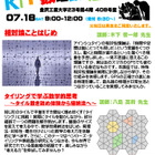 【夏休み2026】金沢工業大、高校生向け「KIT数理講座」7/18…先着50名