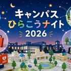 【夏休み2026】北海道科学大、夜のキャンパス開放7/24…アニメ制作も
