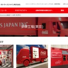 【夏休み2026】関東の工場見学5選…鉛筆・コーラ・造幣局