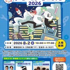 【高校受験】都立工科高の魅力がわかる「ドリーム・フェスタ」8/2 画像