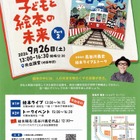 共立女子大「絵本ライブ＆トーク」児童学部開設記念9/26