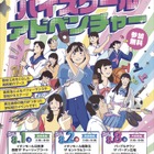【高校受験】鳥取県立高の魅力を体感「ハイスクールアドベンチャー」8月開催