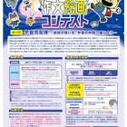 テーマは宇宙宅配便「宇宙の日」小中学生 作文絵画コンテスト