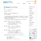 【中学受験】【高校受験】熊谷・川越・大宮「埼玉私学フェア2026」7-8月開催