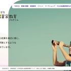 【夏休み2026】東京都、起業家体験イベント…小中学生募集
