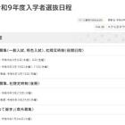 【高校受験2027】岩手県立高、1次募集の本検査3/4-5