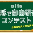 【夏休み2026】小学生対象「野球で自由研究コンテスト」8/1受付開始