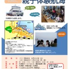 【夏休み2026】琵琶湖の学習船「うみのこ」体験航海、関西の小4-5親子募集
