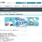【夏休み2026】国交省「こども霞が関見学デー」7/29-30…43プログラム実施