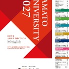 【大学受験2027】大和大学の共テ利用1.5倍に拡大、2027年度出願ガイドブック公開