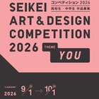 大阪成蹊アートコンペ、中高生のデザイン作品を9/1から募集