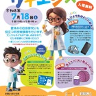 【夏休み2026】自由研究に役立つ科学実験教室7/18東京…冷却パック作りやDNA抽出