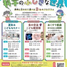 【夏休み2026】「体験しよう！科学のふしぎな世界」自由研究のヒントにも…締切7/12