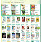 【夏休み2026】子供たちに読んでほしい77冊「児童福祉文化財推薦作品」展示会