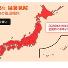 ダブル高気圧で40度超え…ピークは7月下旬から