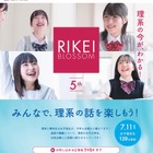 葉一氏と忠犬立ハチ高が登壇、女子高生向け「第5回理系ブロッサム」7/11