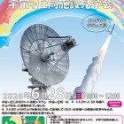 種子島宇宙センター「宇宙ヶ丘局」初公開、施設見学会6/28